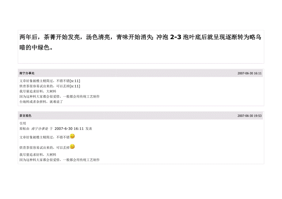 烘青及晒青的区别.doc_第4页
