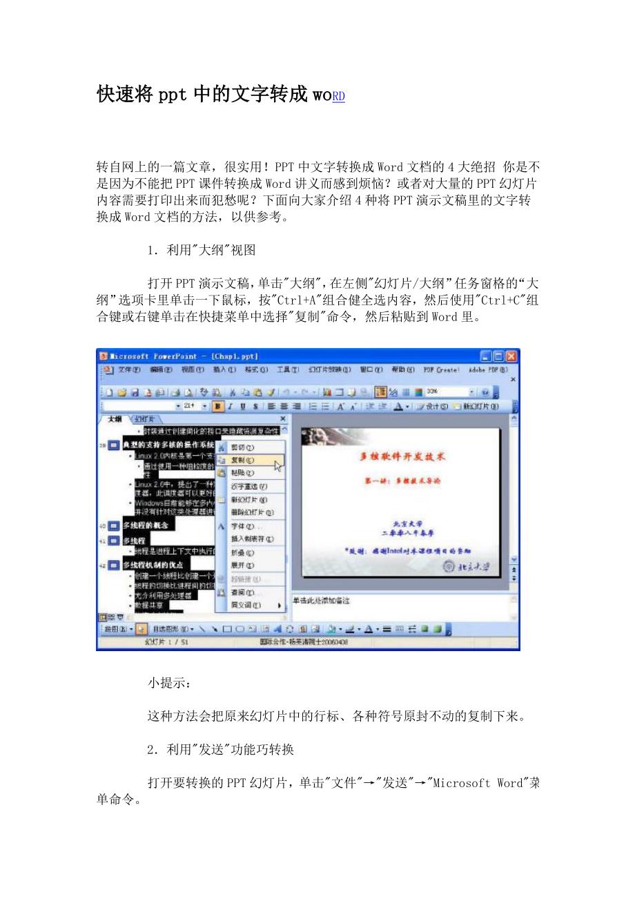 快速将ppt中的文字转成woRD.doc_第1页