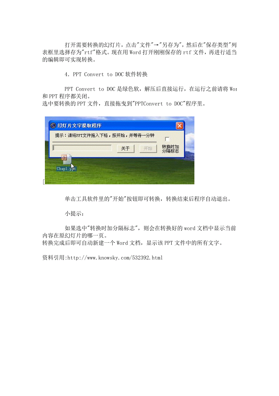快速将ppt中的文字转成woRD.doc_第4页