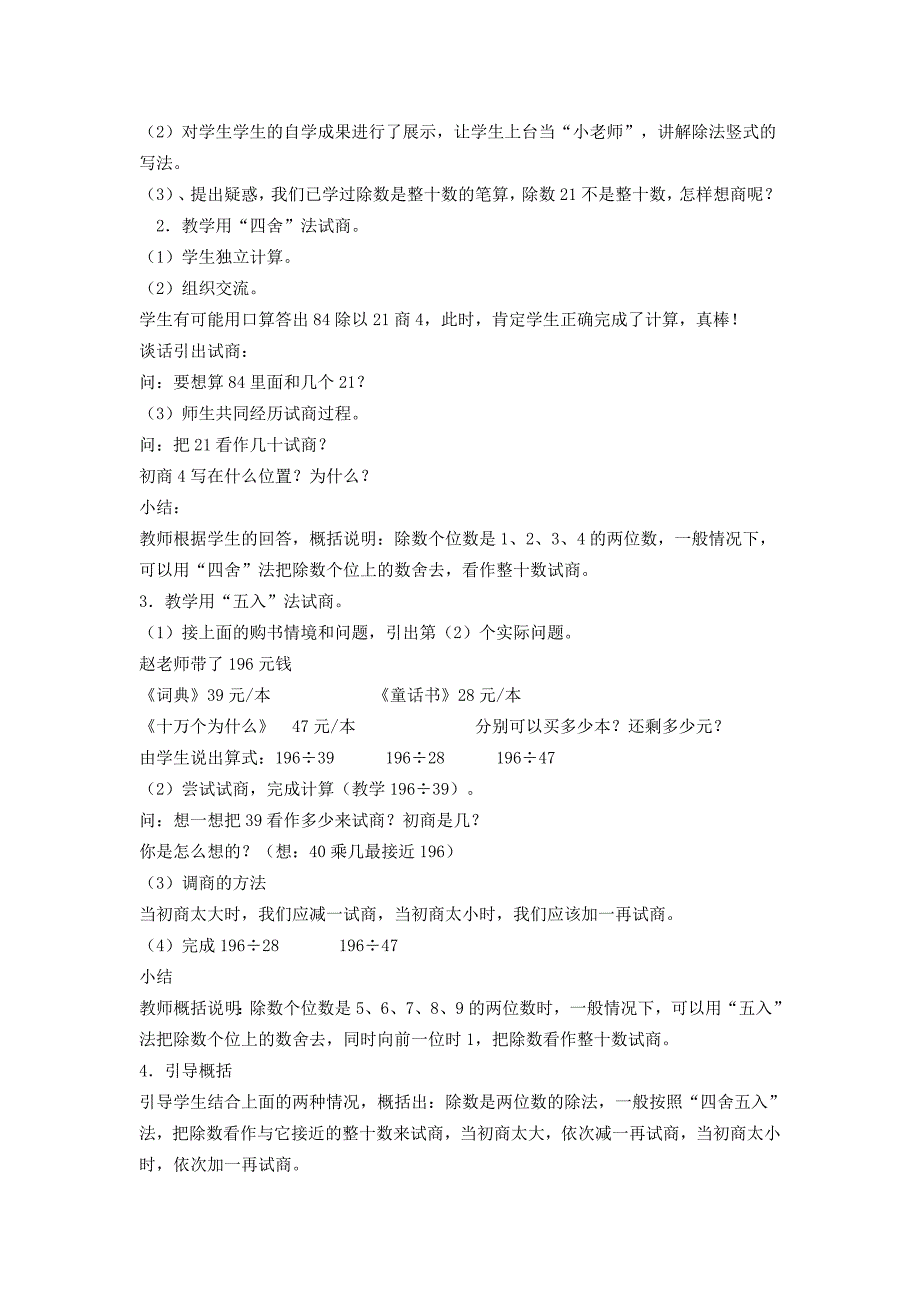 除数是两位数的笔算除法新建MicrosoftWord文档_第2页