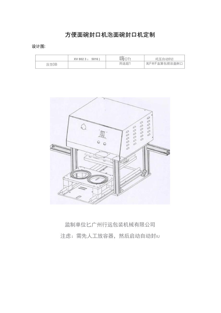 方便面碗封口机泡面碗封口机定制_第1页