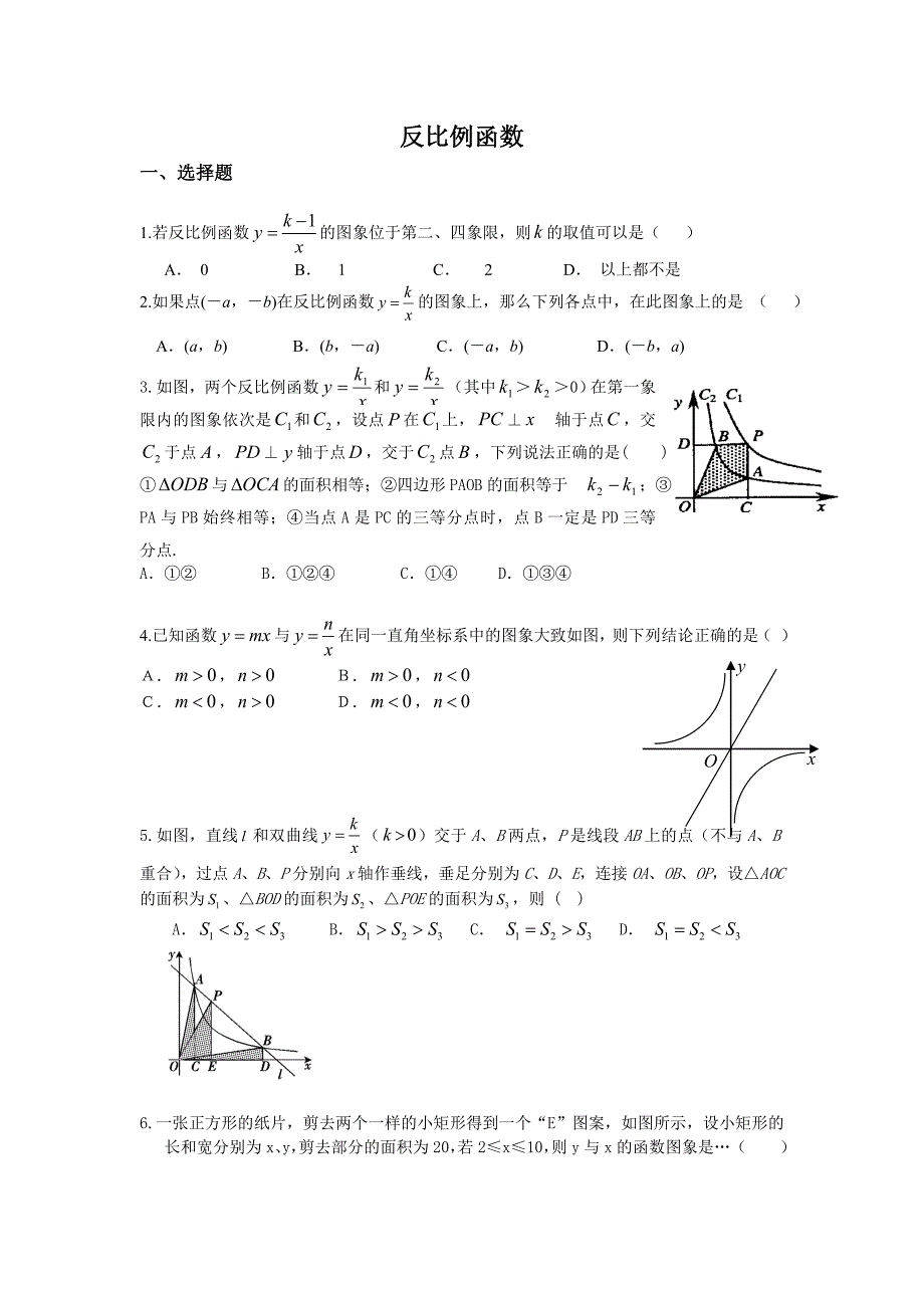 （备战2012中考15分钟精华题）考点14反比例函数_第1页