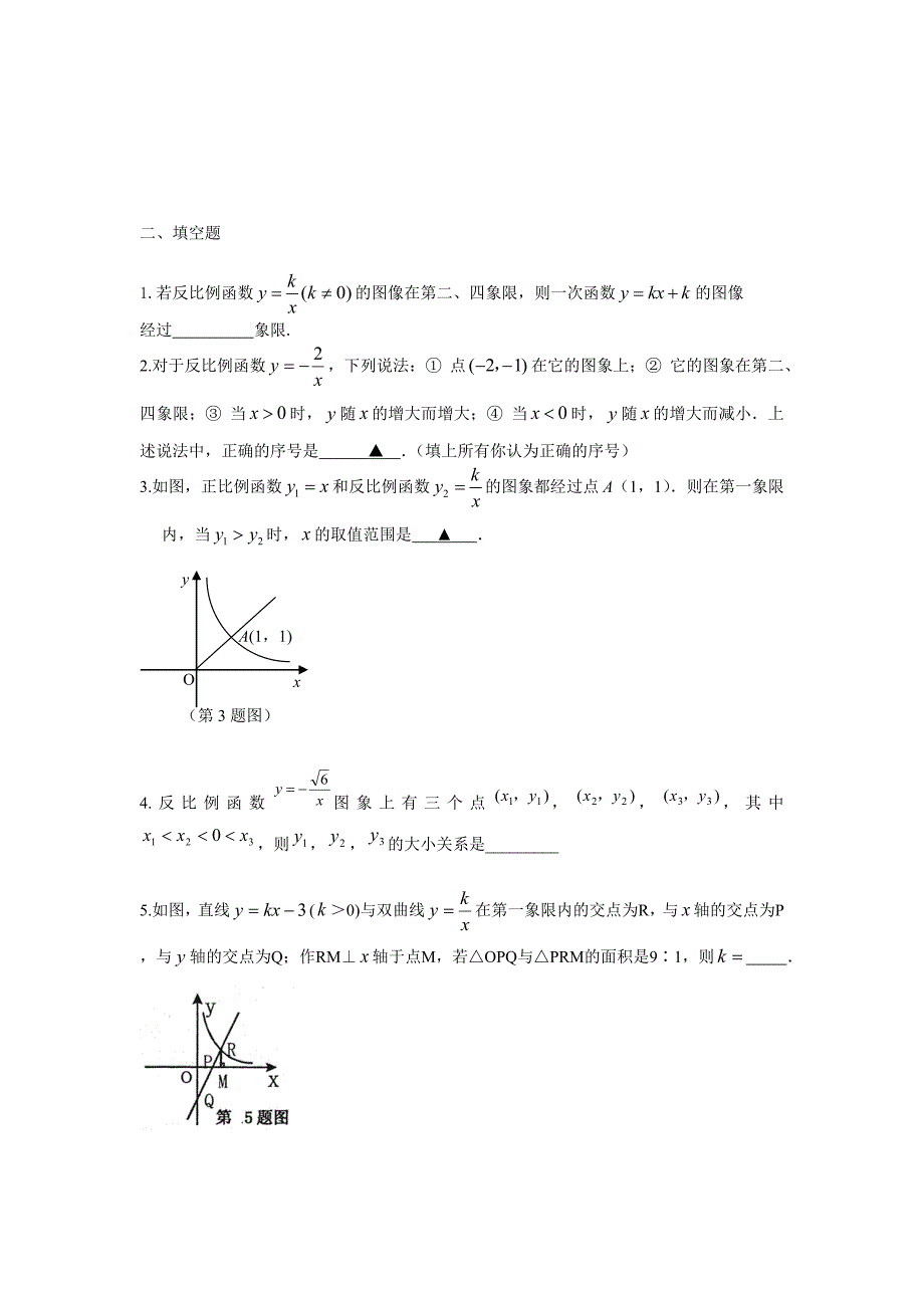 （备战2012中考15分钟精华题）考点14反比例函数_第2页