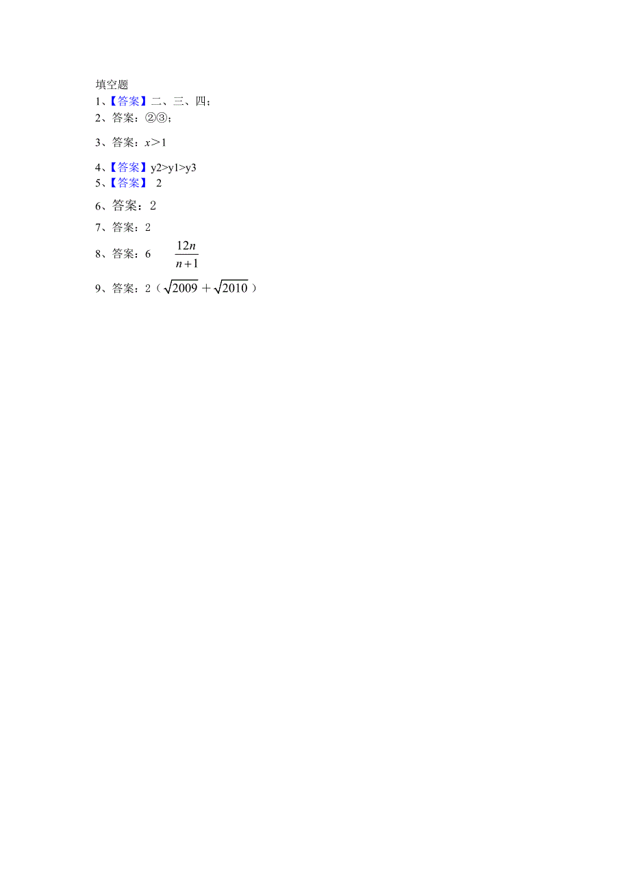 （备战2012中考15分钟精华题）考点14反比例函数_第4页