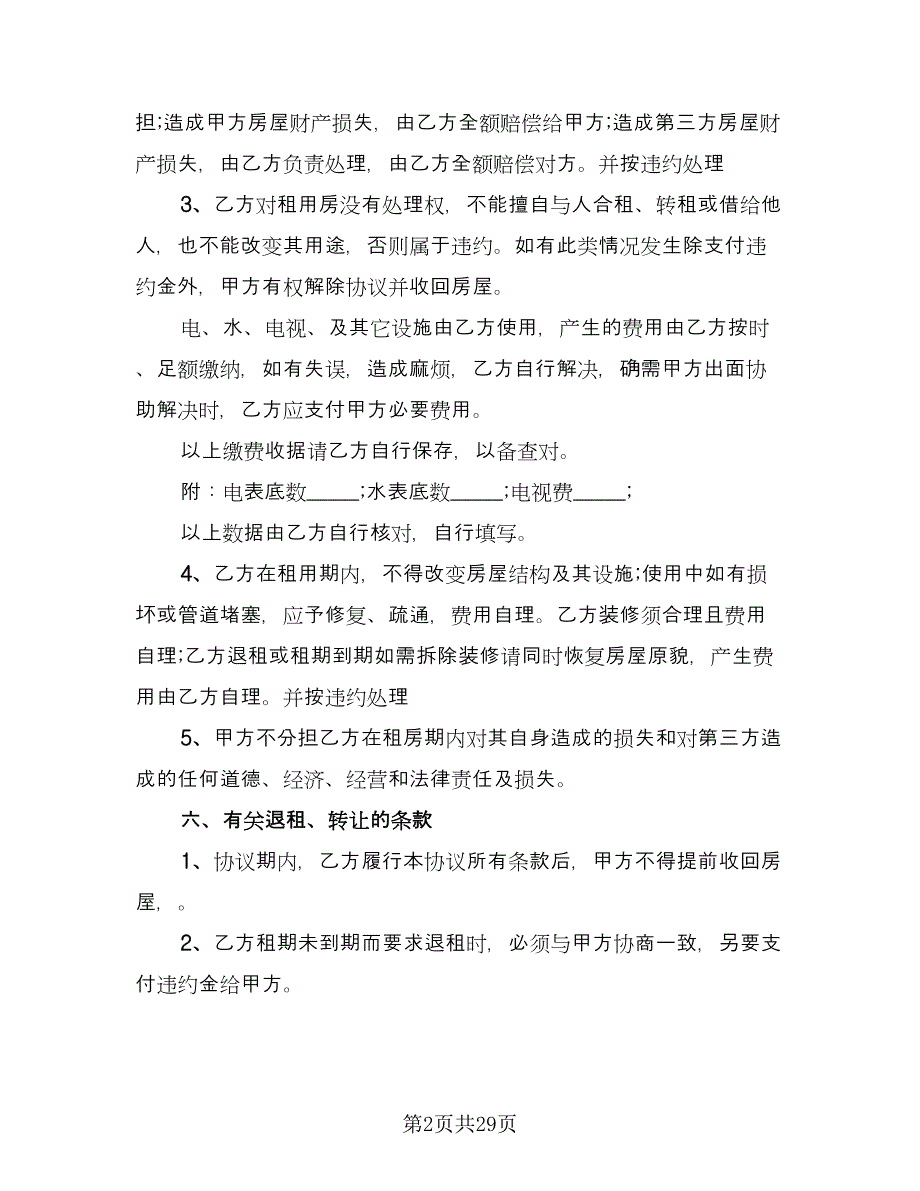 一楼房屋出租协议（十一篇）_第2页