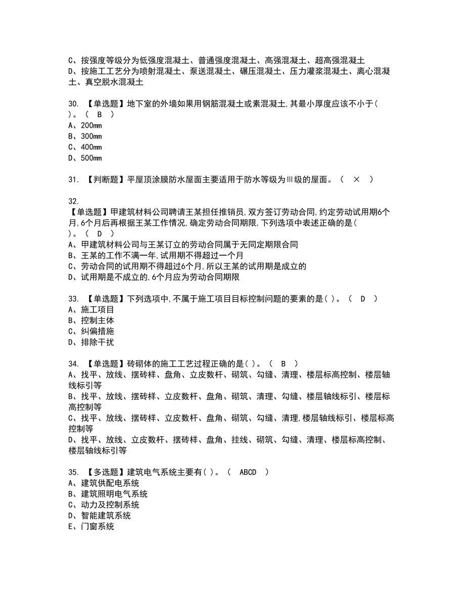 2022年施工员-通用基础(施工员)资格考试模拟试题带答案参考73_第5页