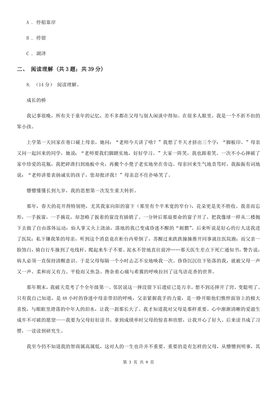 韶关市2020年小升初语文期末试卷B卷_第3页