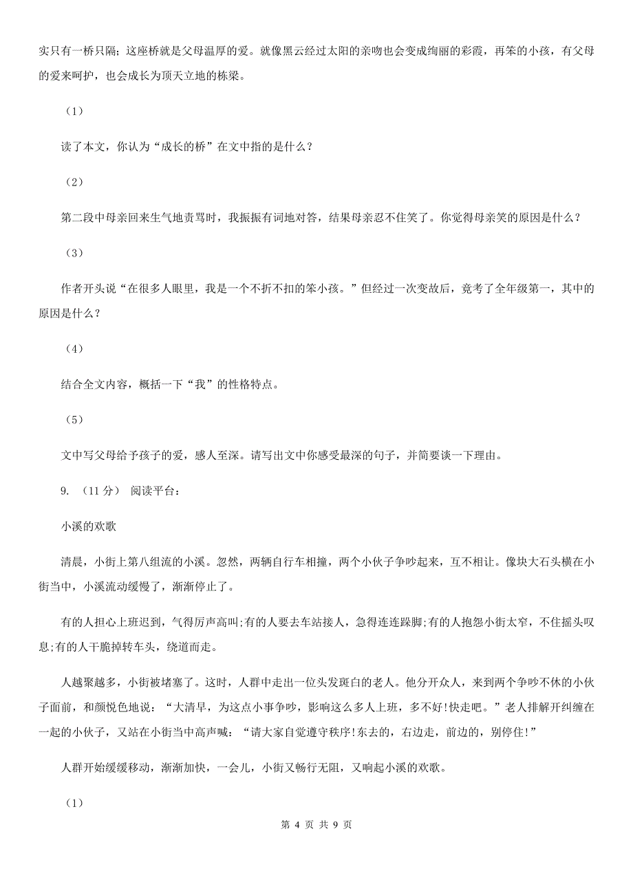 韶关市2020年小升初语文期末试卷B卷_第4页