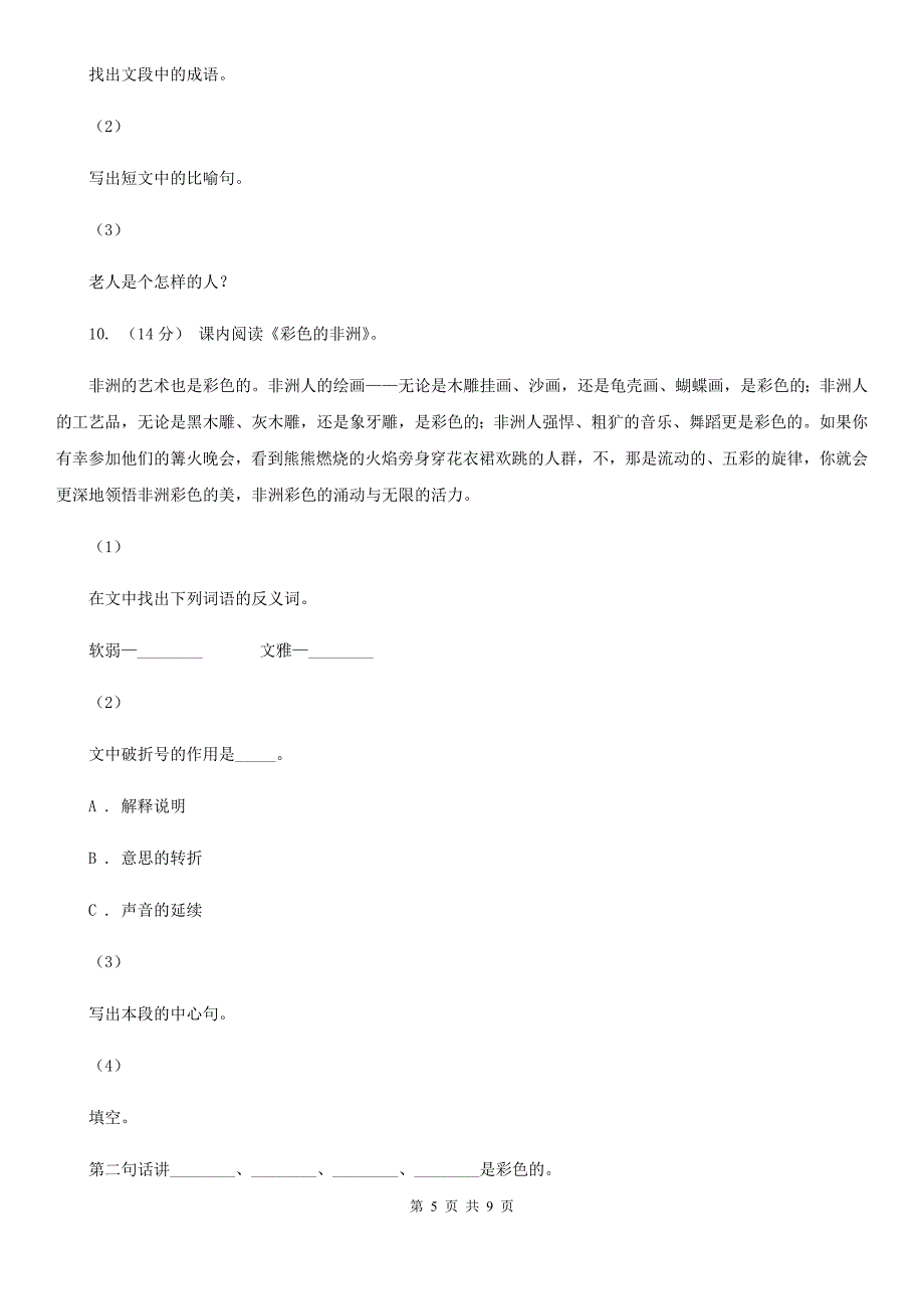 韶关市2020年小升初语文期末试卷B卷_第5页