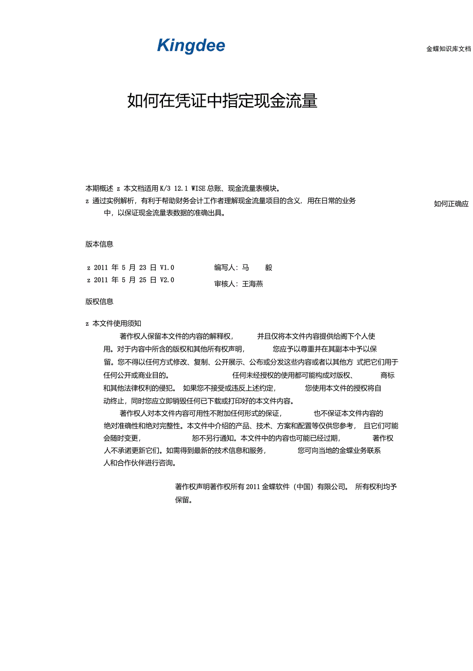 K3各种类型的凭证如何指定现金流量_第1页