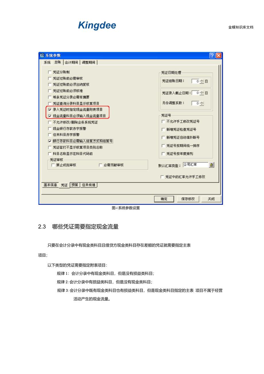 K3各种类型的凭证如何指定现金流量_第4页