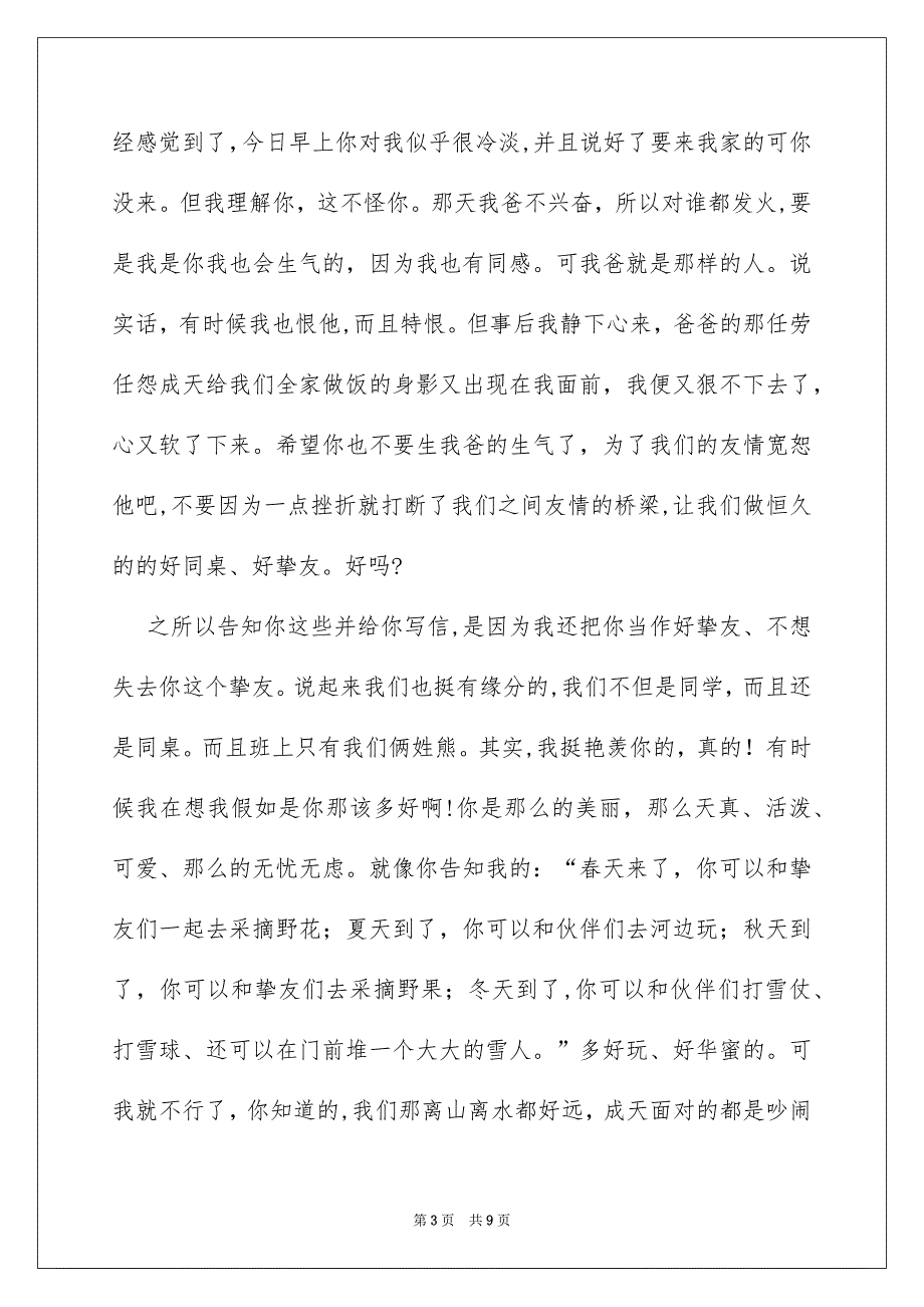 有关初一挚友作文汇总五篇_第3页