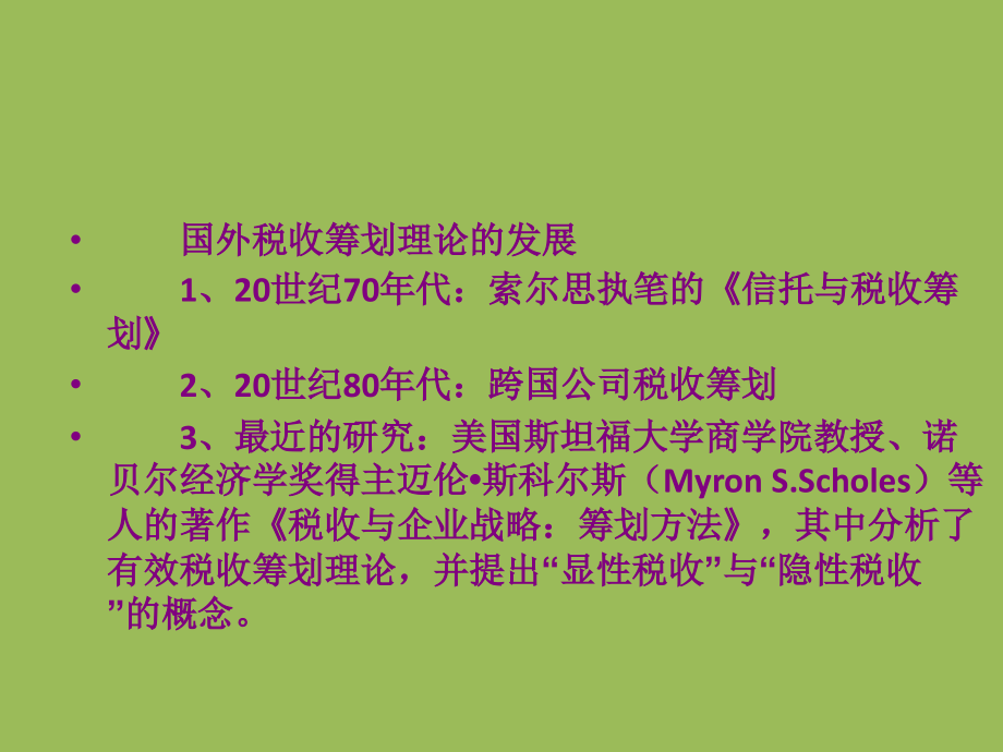 税收筹划整套课件完整版电子教案课件汇总最新_第4页