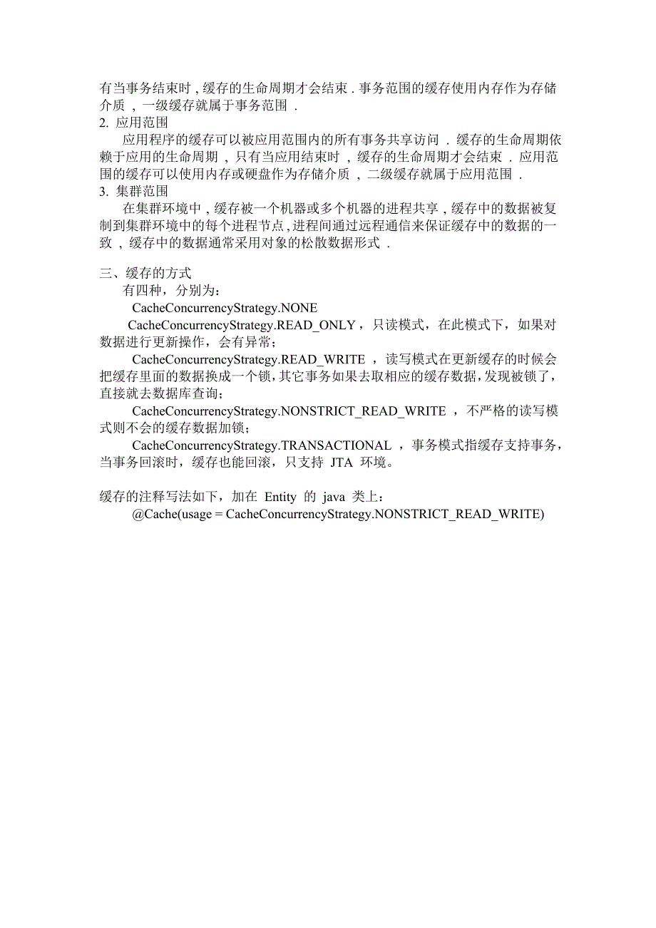 Hibernate 二级缓存总结.doc_第2页