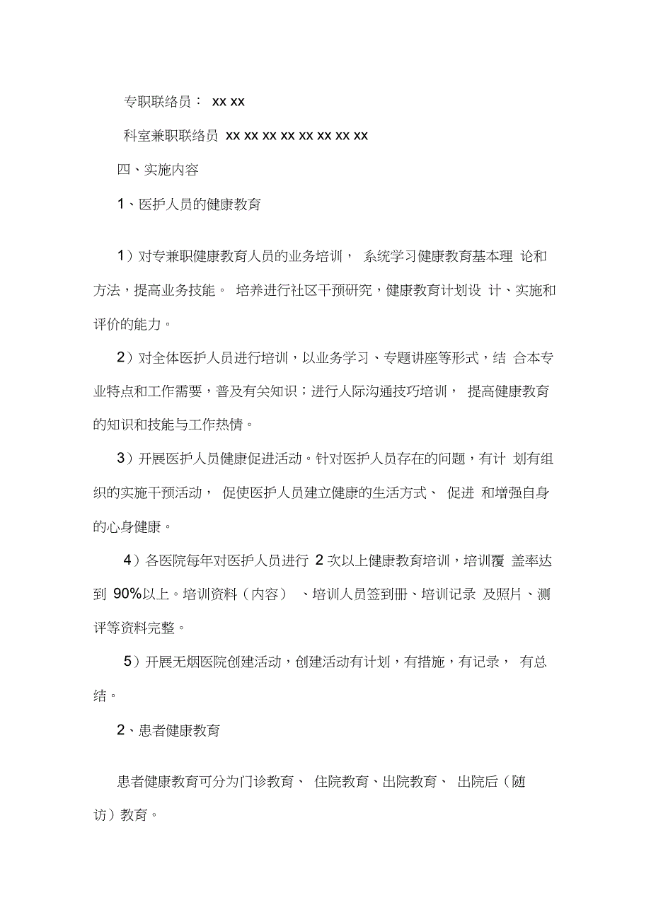 最新医院健康教育实施方案汇编_第2页