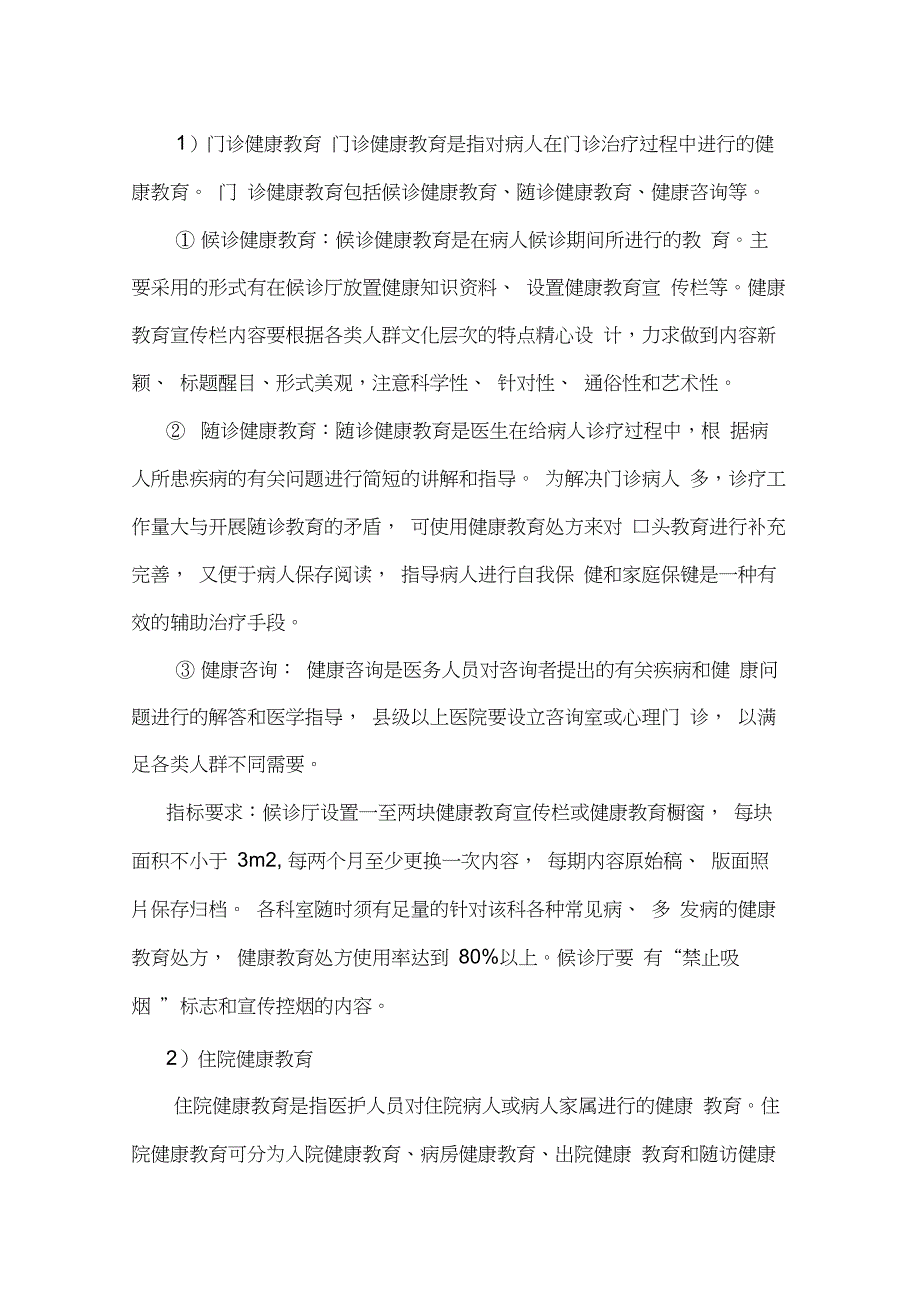 最新医院健康教育实施方案汇编_第3页