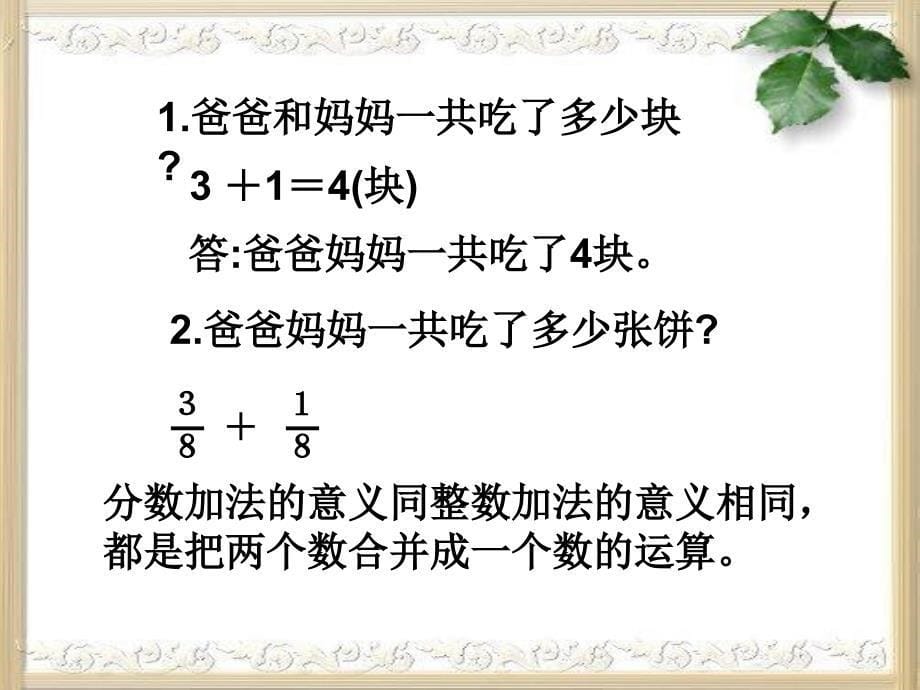 同分母分数加减法_第5页