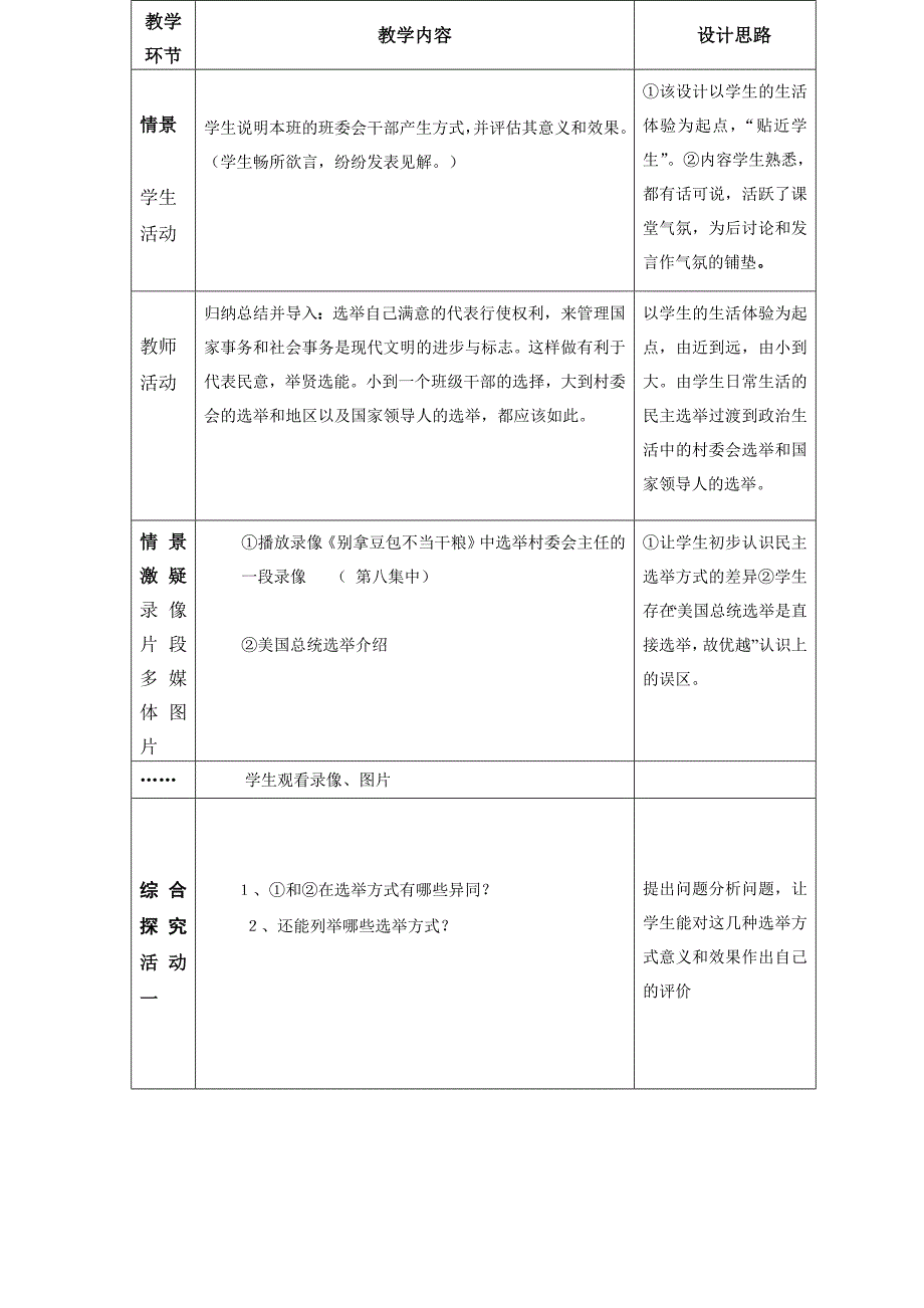 民主选举教案.doc_第2页