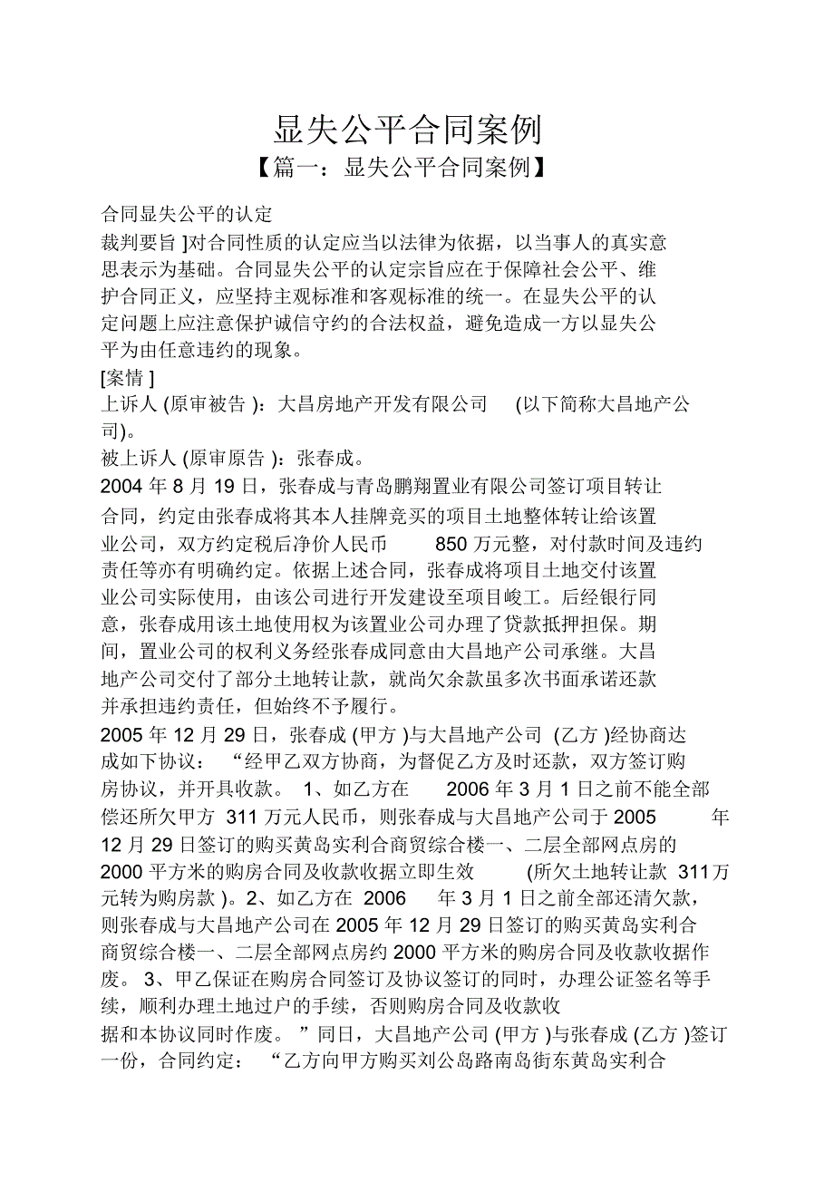 显失公平合同案例_第1页