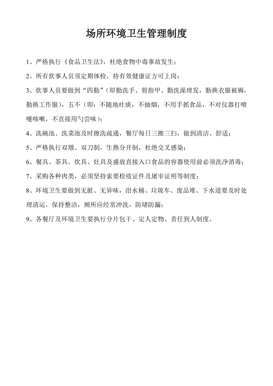 工地食堂食品安全规章制度_第4页