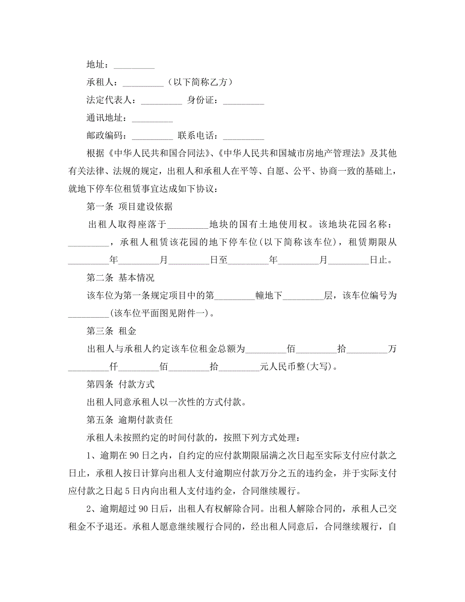 小区车位租赁合同_第3页