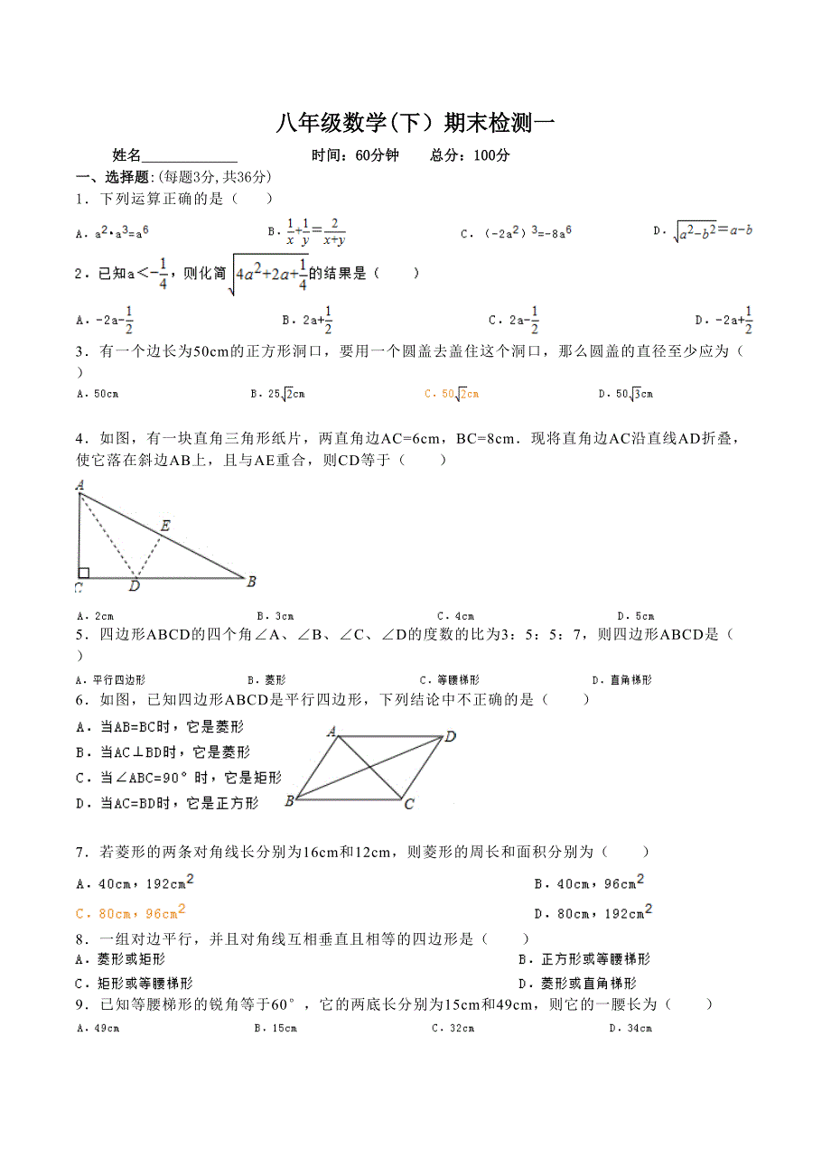 初二数学下期末测试题(最新人教版)_第1页