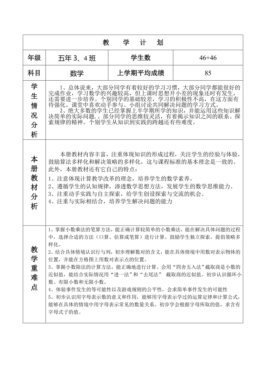 新人教版五年级数学上册教师教学业务手册_第1页