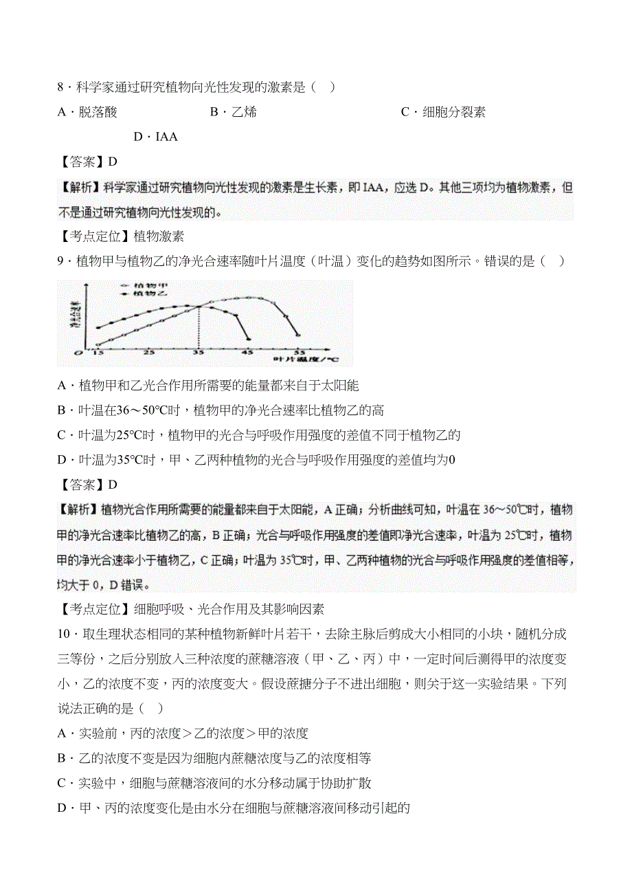 高考试题生物海南卷解析_第3页