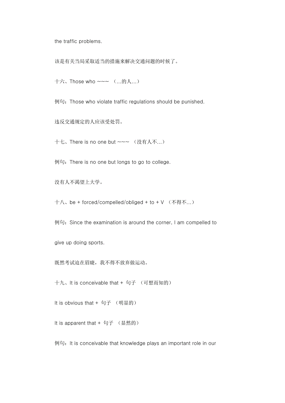 个经典句型帮你攻克英语写作_第4页