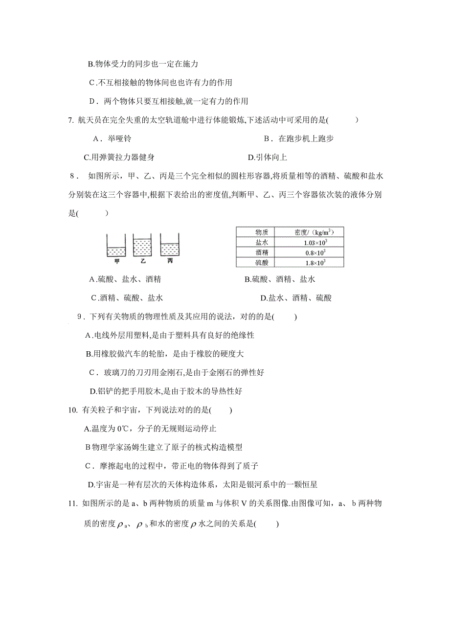 江苏省苏州常熟市-八年级下学期期中考试物理试卷_第2页