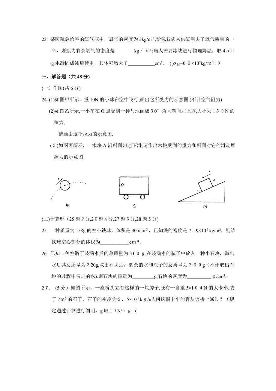 江苏省苏州常熟市-八年级下学期期中考试物理试卷_第5页