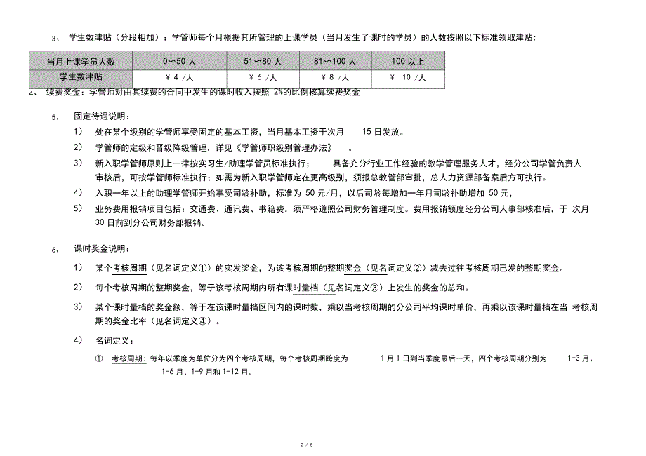 精锐教育学管师薪资结构_第2页