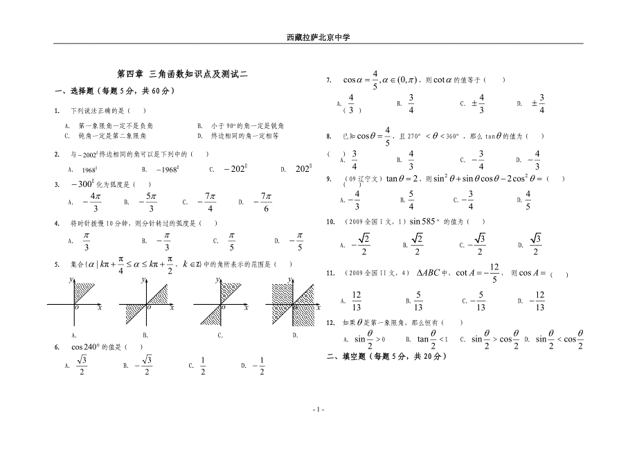 三角函数基础测试二_第1页