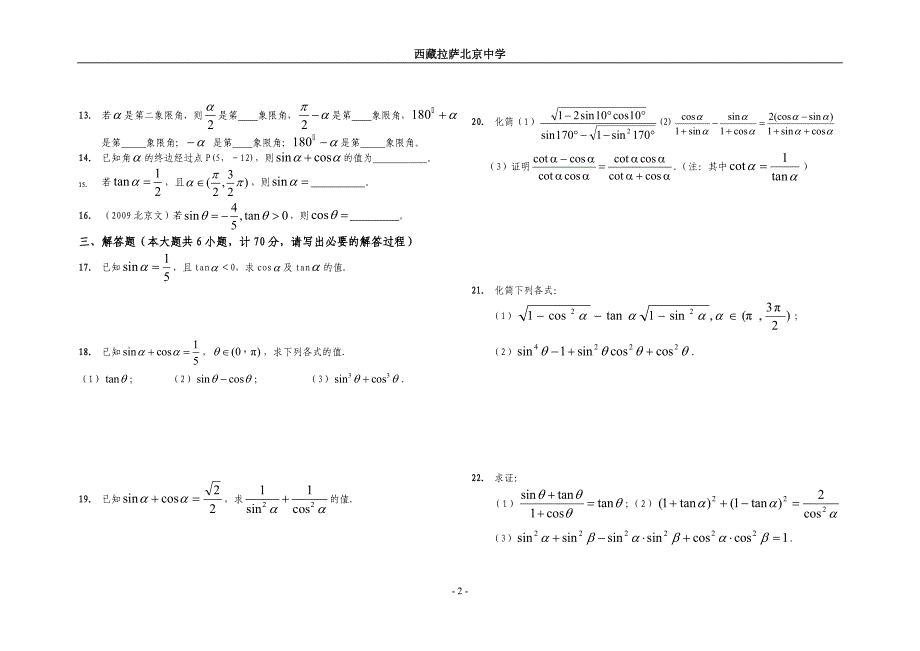 三角函数基础测试二_第2页