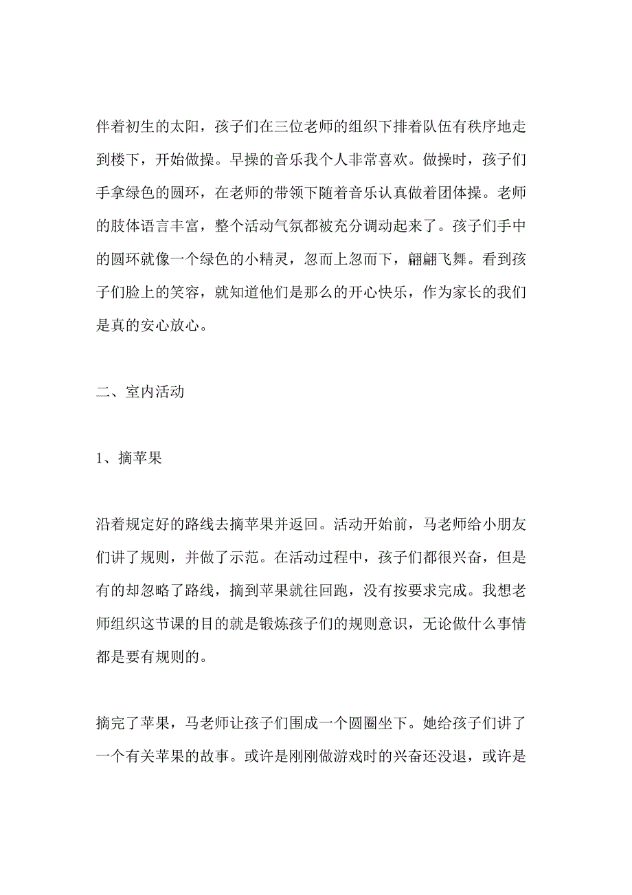 幼儿园家长开放日的感想10篇_第3页