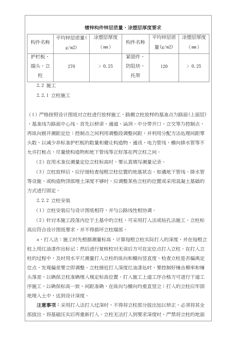 fk波形梁钢护栏施工技术交底记录(DOC 18页)_第4页