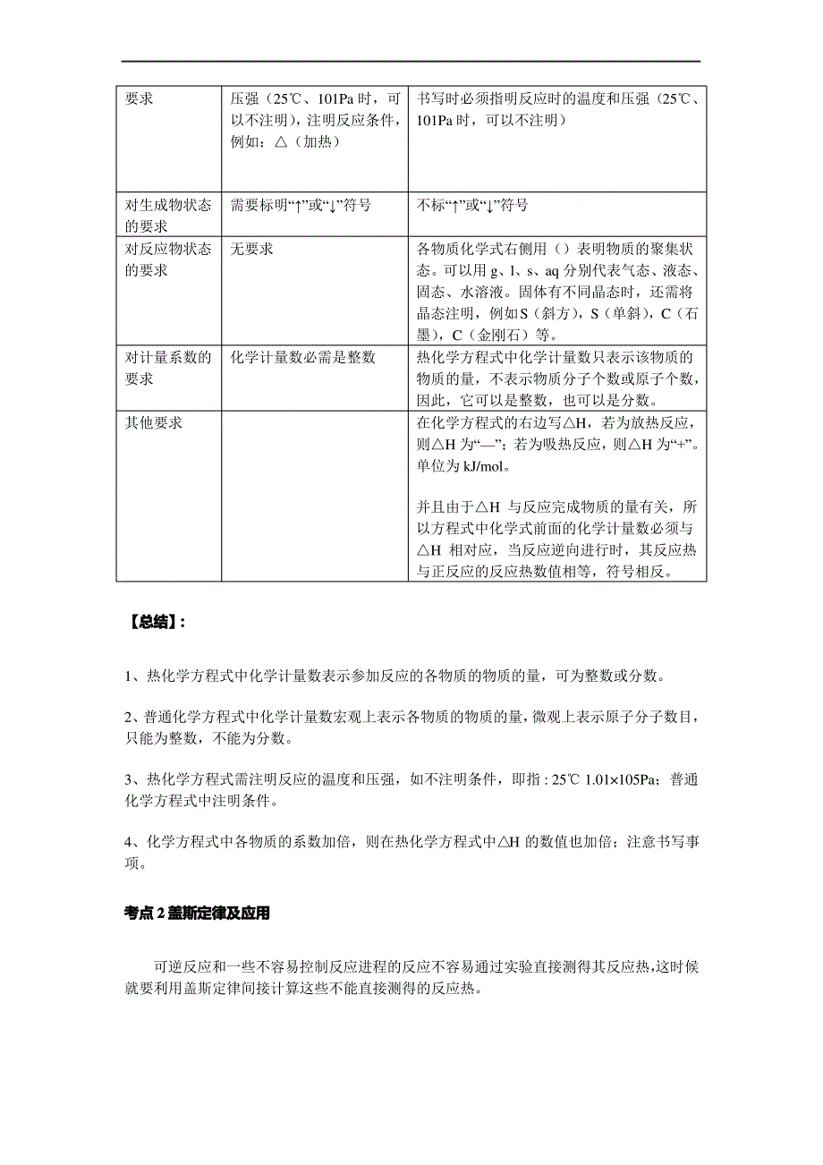 盖斯定律教案_第2页