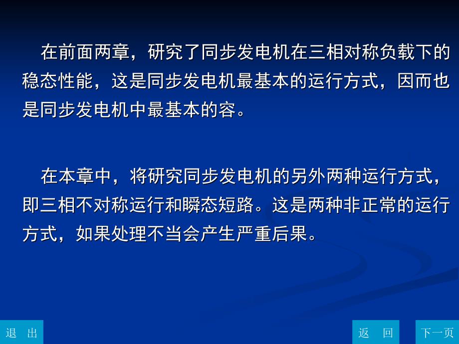 同步发电机的不对称运行和突然短路_第2页