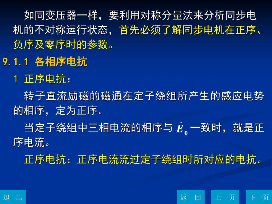 同步发电机的不对称运行和突然短路_第4页