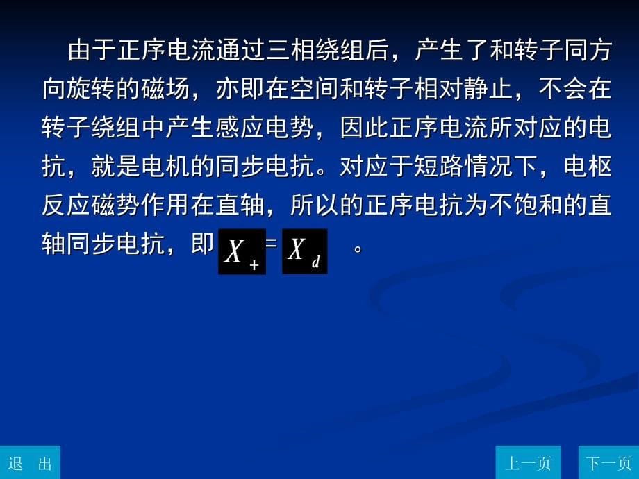 同步发电机的不对称运行和突然短路_第5页