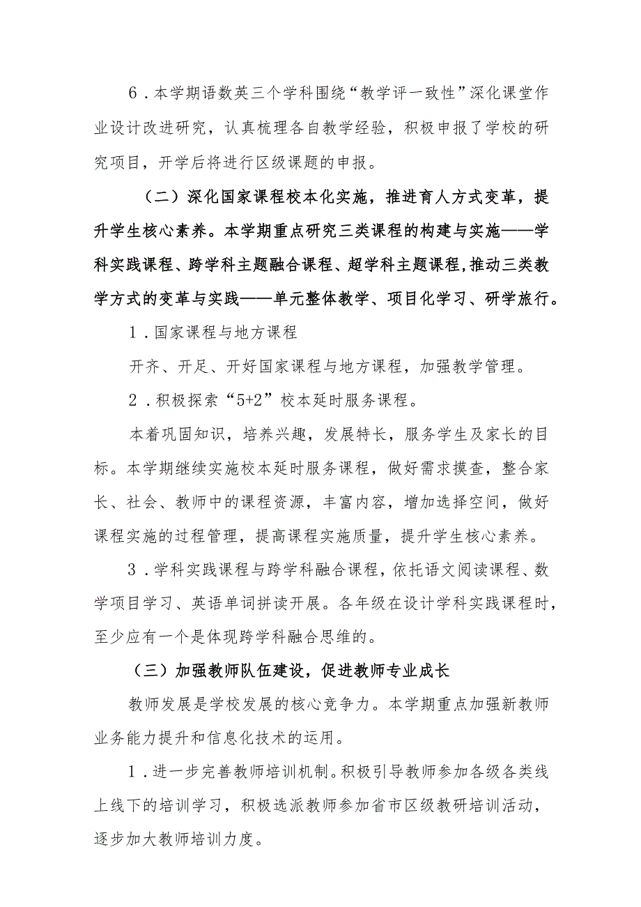 小学教导处2023-2024第一学期工作计划_第4页