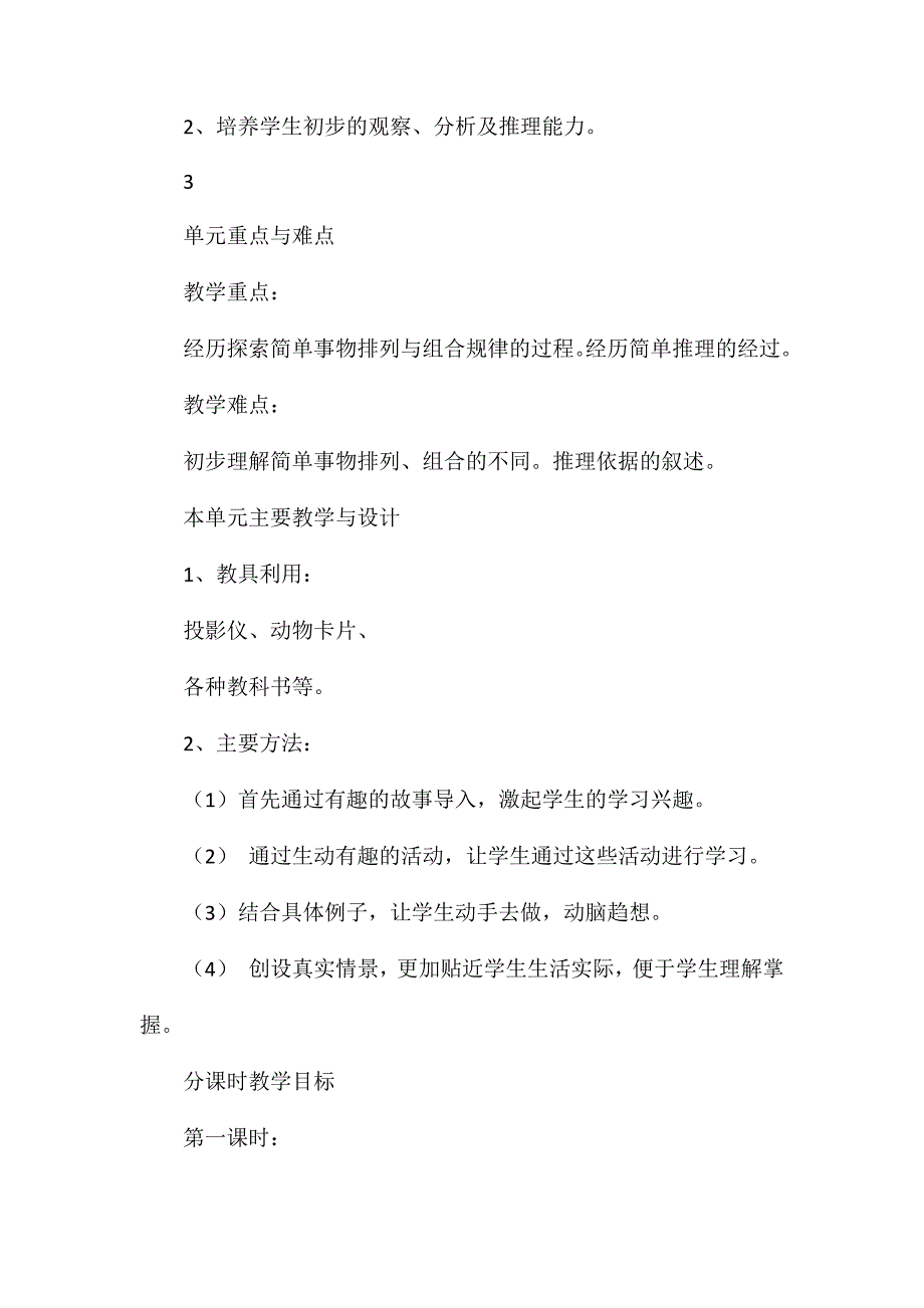 小学二年级数学教案-第八单元－数学广角》设计之二_第2页