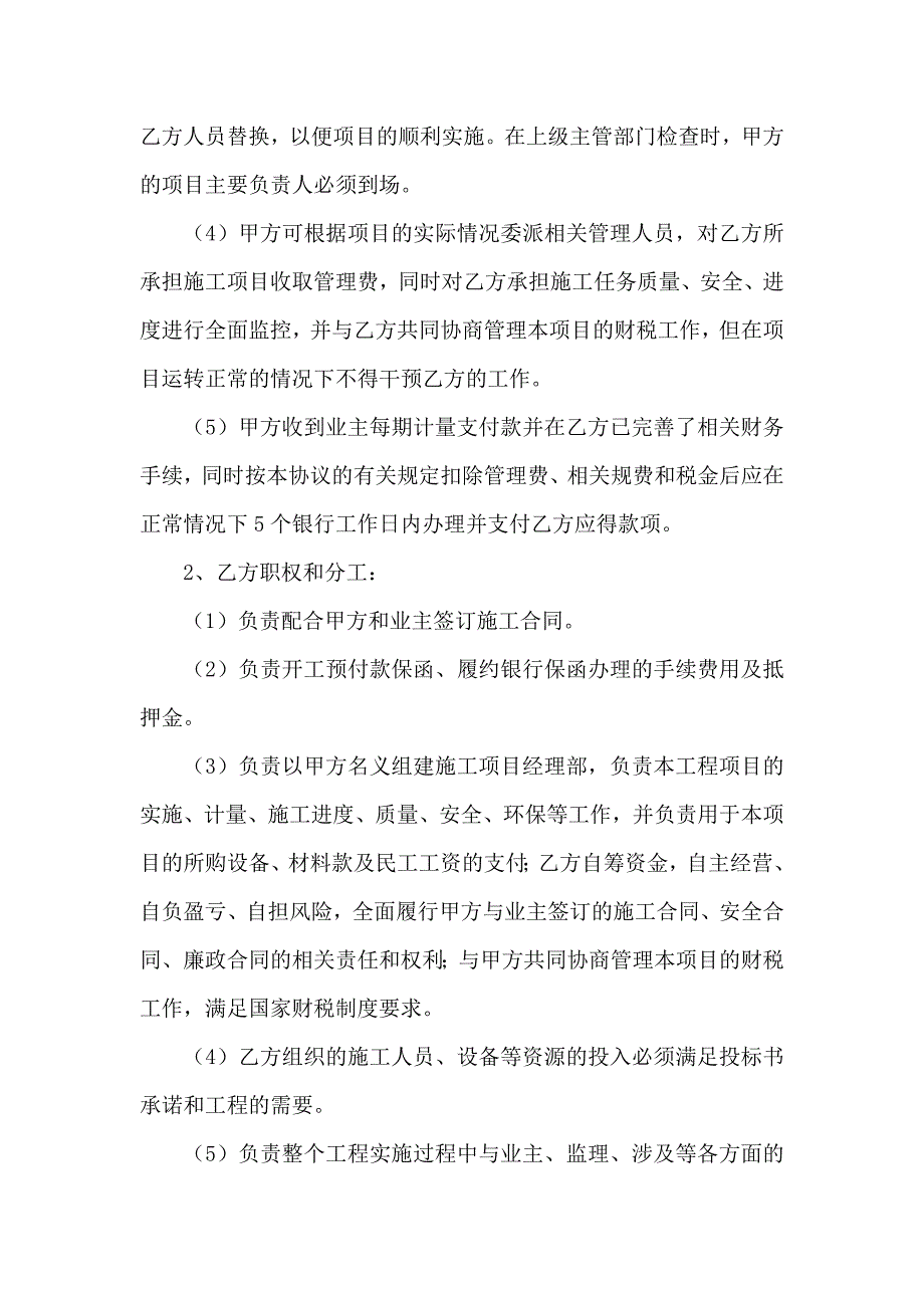 项目合作合同范文汇编十篇_第5页