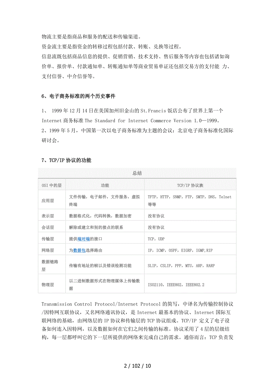 清华大学出版社宋文官电子商务概论复习_第2页