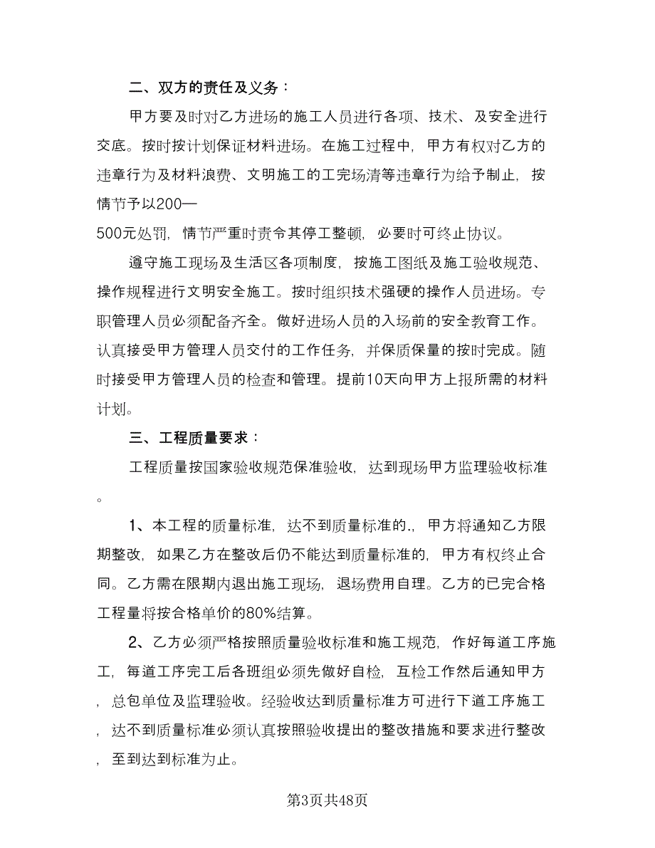 劳务分包协议书模板（8篇）_第3页