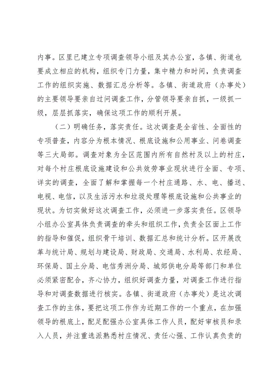 2023年村庄基础设施调查动员会致辞新编.docx_第2页