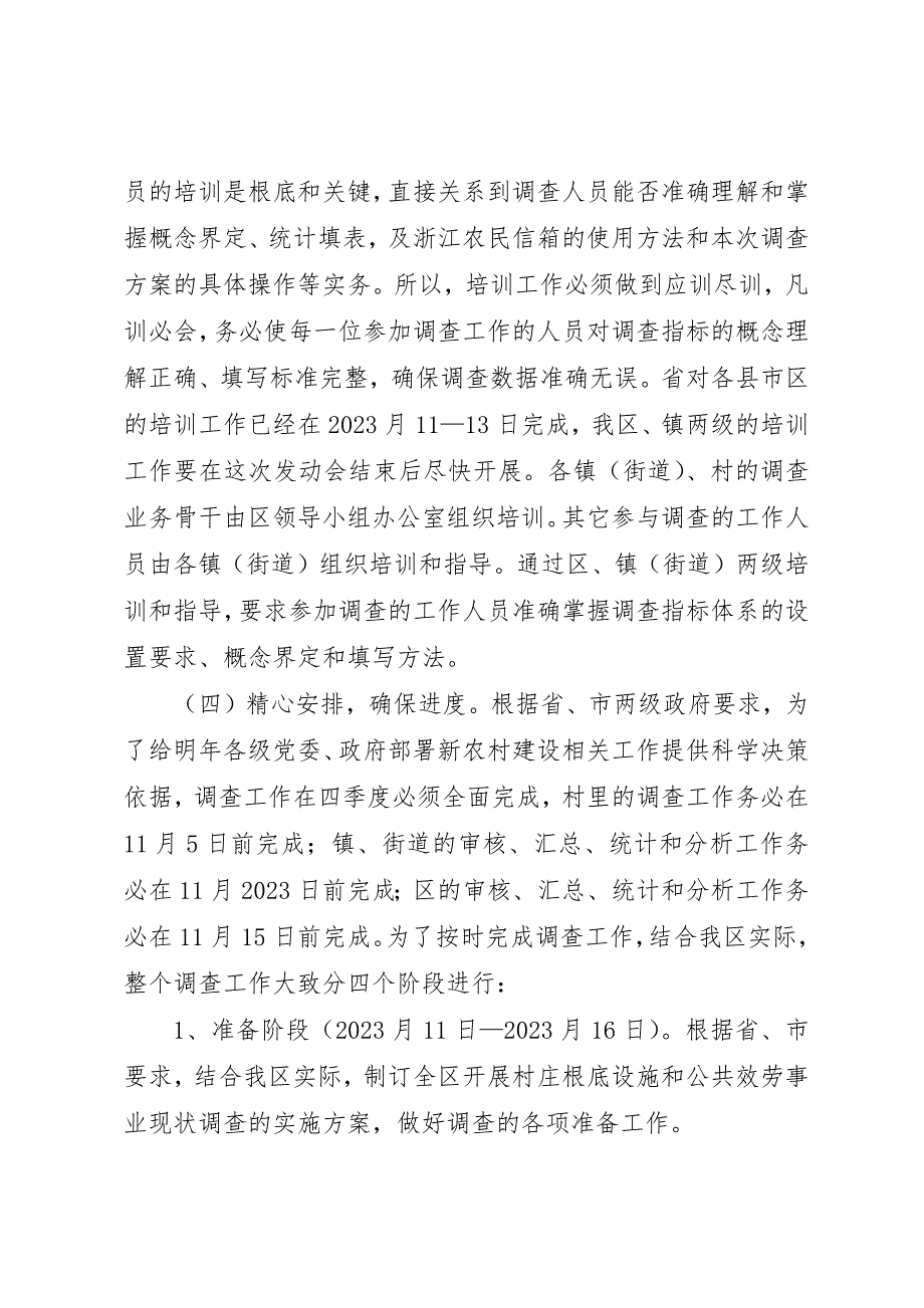 2023年村庄基础设施调查动员会致辞新编.docx_第4页