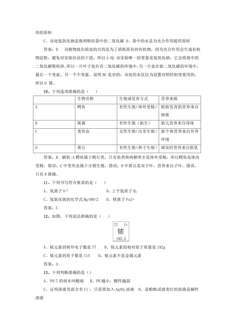 广东省深圳市中考科学试卷_第3页