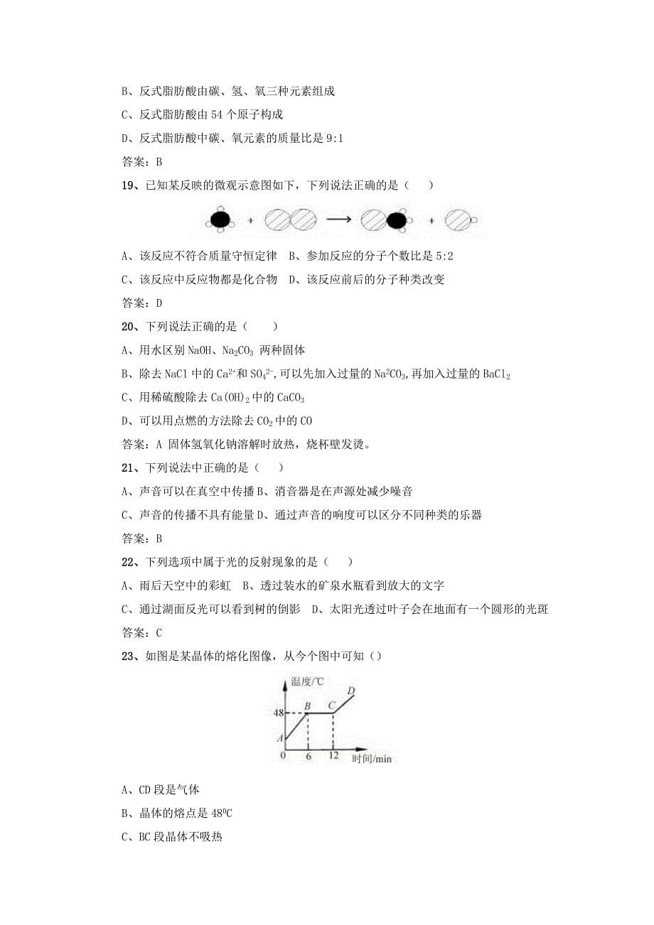 广东省深圳市中考科学试卷_第5页