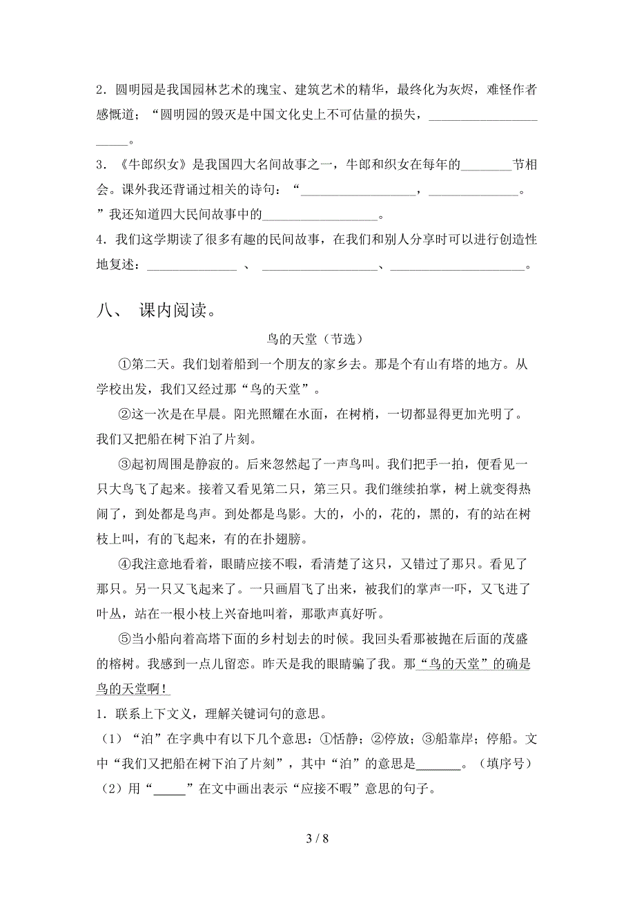 鄂教版五年级语文上册期中试卷(学生专用).doc_第3页